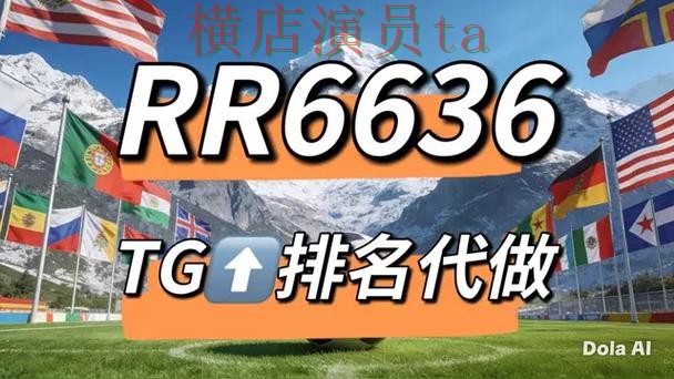 世界杯竞猜网站揭秘合集：覆盖稳定性评测与入口方式 - 2026世界杯