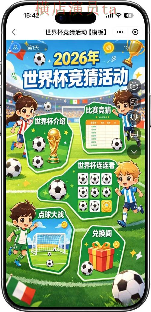 2026世界杯来临，世界杯竞猜入口玩法指南与平台选择精选
